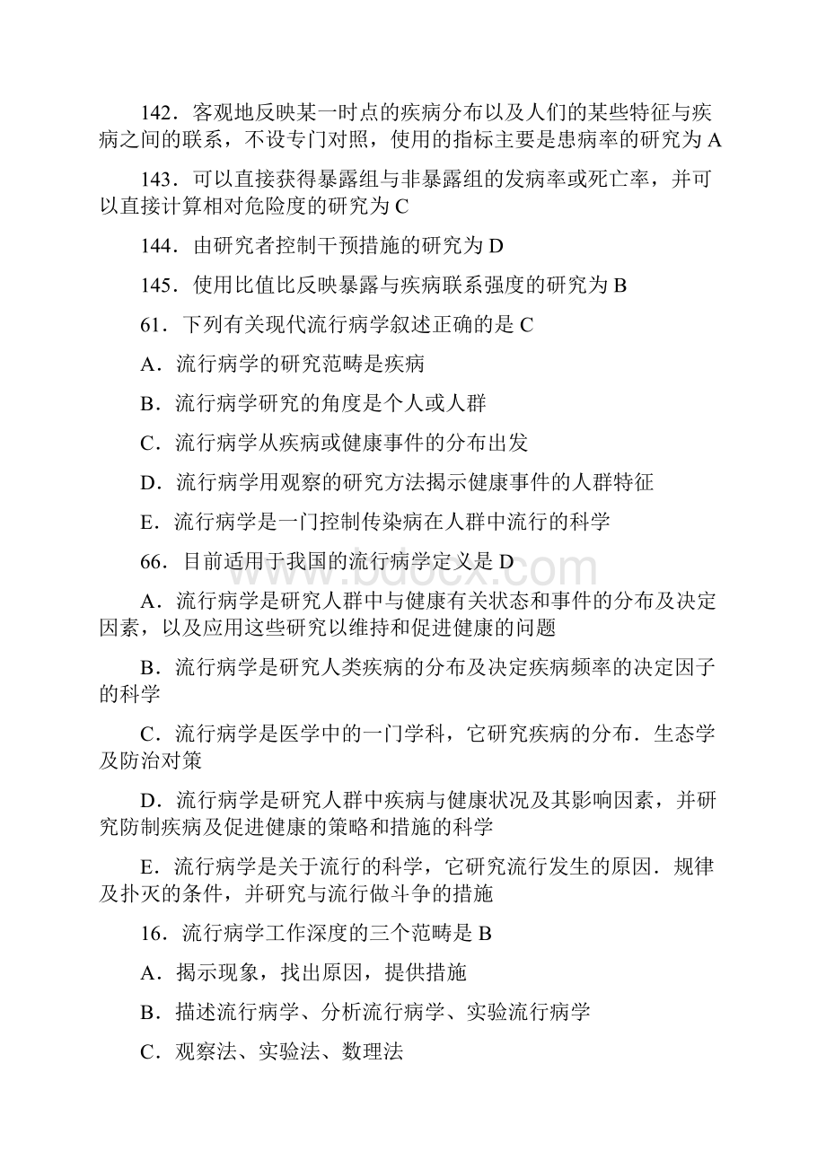 最新公卫执业医师考试历年真题2.docx_第3页