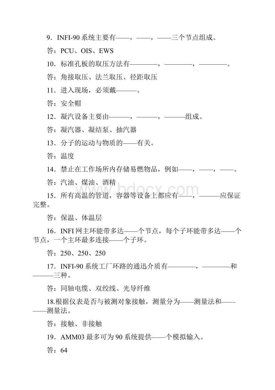 仪表班中级工试题新.docx_第2页