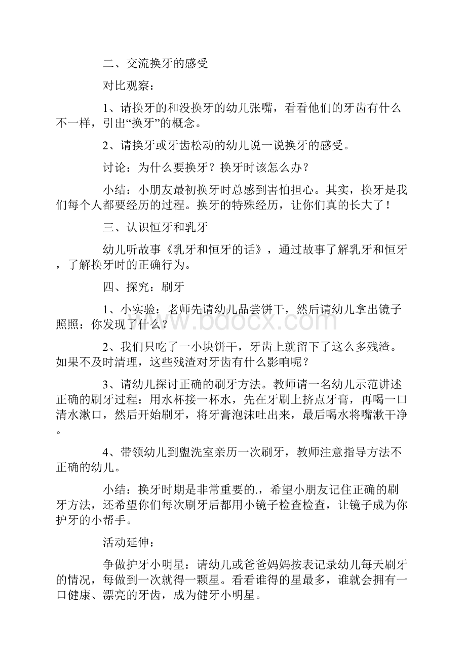 我换牙了大班教案.docx_第2页