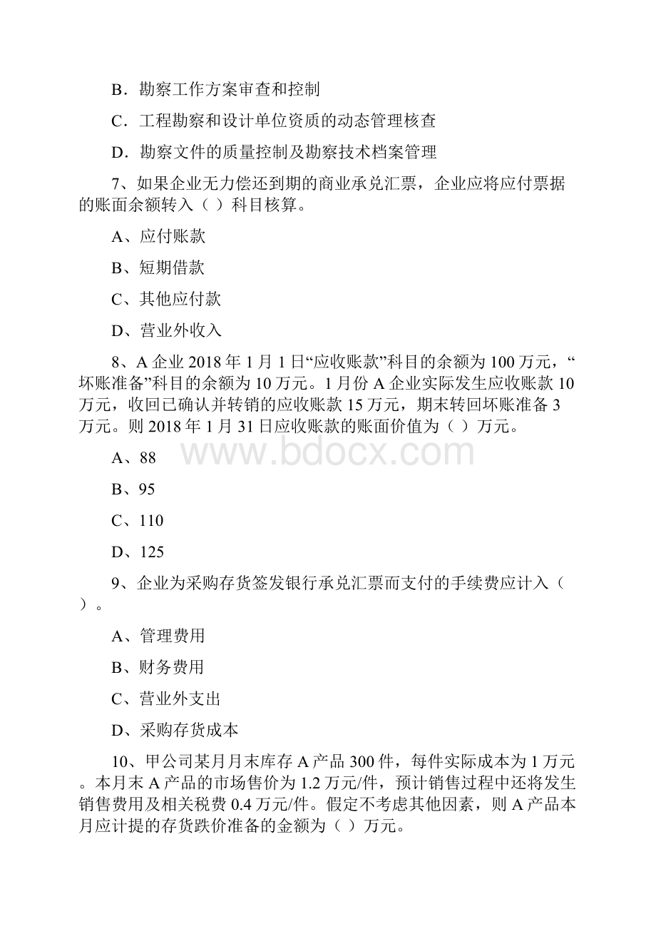 初级会计职称《初级会计实务》自我测试D卷 附答案.docx_第3页