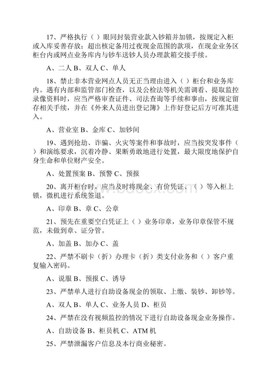 《银行从业人员五十个严禁修订》测验试题D卷.docx_第3页