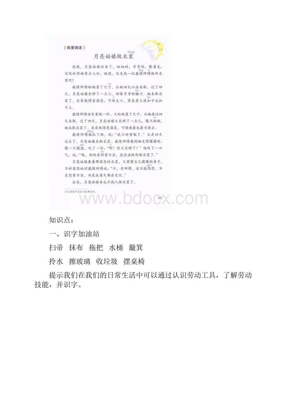 部编版小学二年级下册语文《语文园地七》课文+朗读+知识点+同步练习.docx_第3页