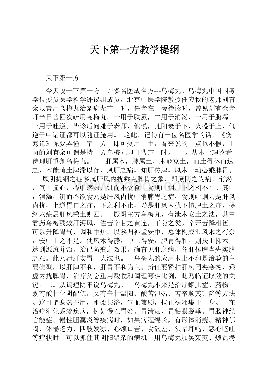 天下第一方教学提纲.docx_第1页