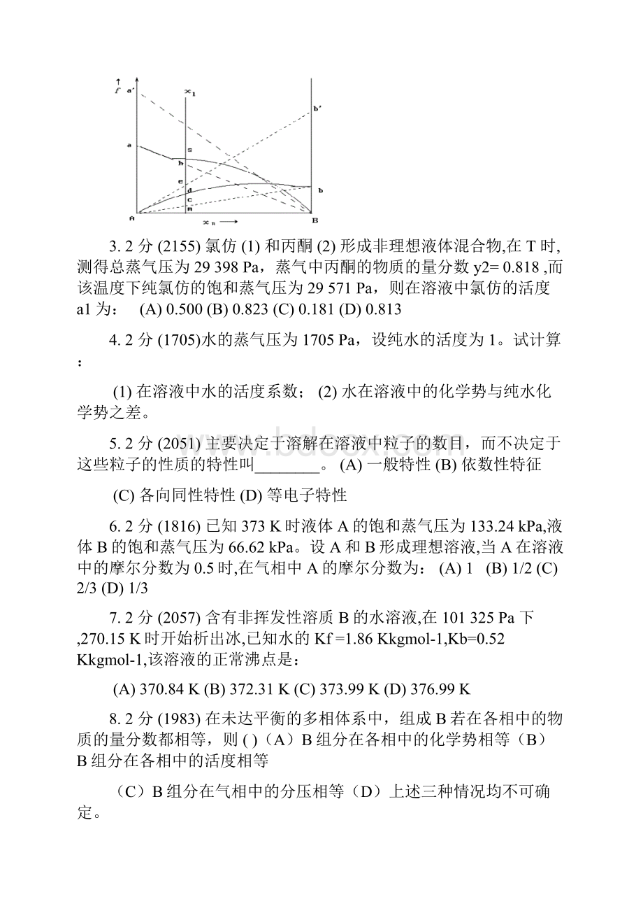 物理化学上册溶液练习题123及答案要点.docx_第2页