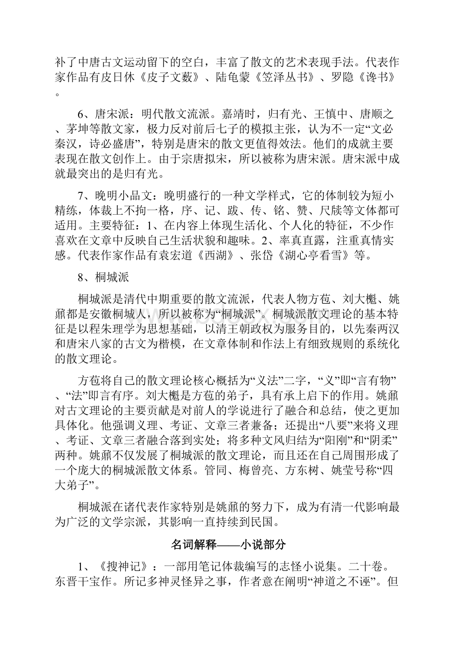 中国文学史名词解释2.docx_第2页