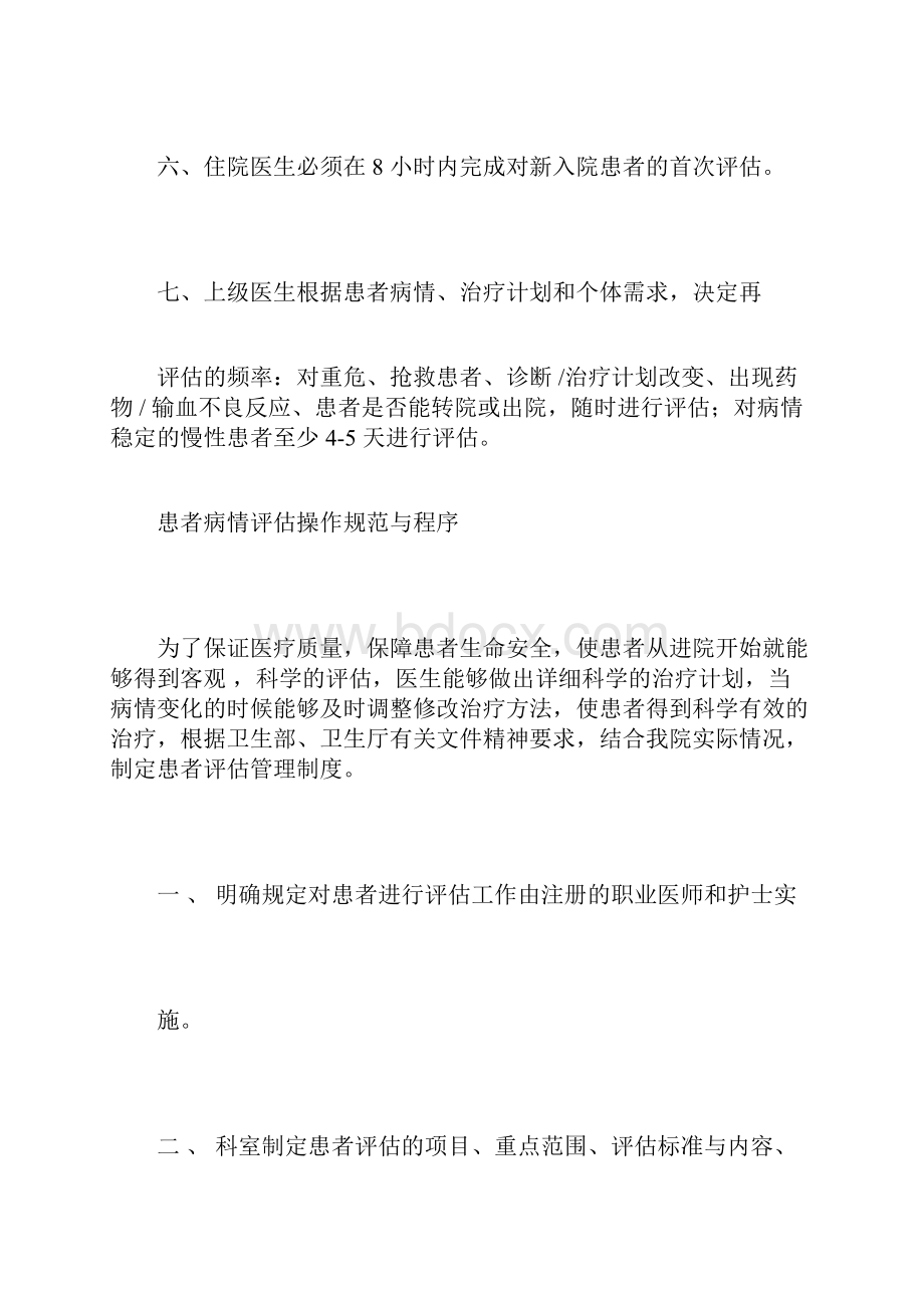 3511患者病情评估管理制度操作规范和程序.docx_第2页