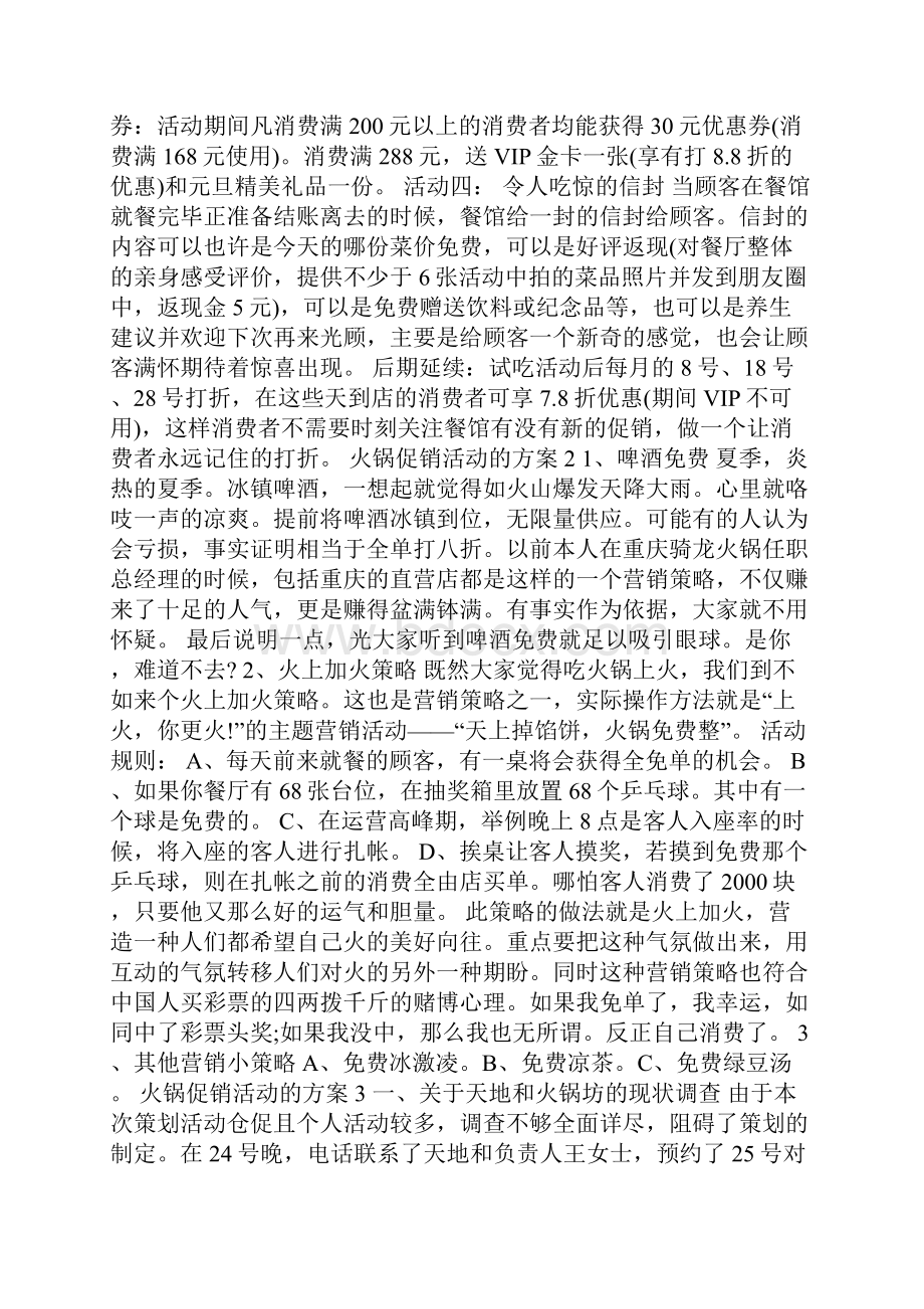 火锅促销活动的方案5篇.docx_第2页