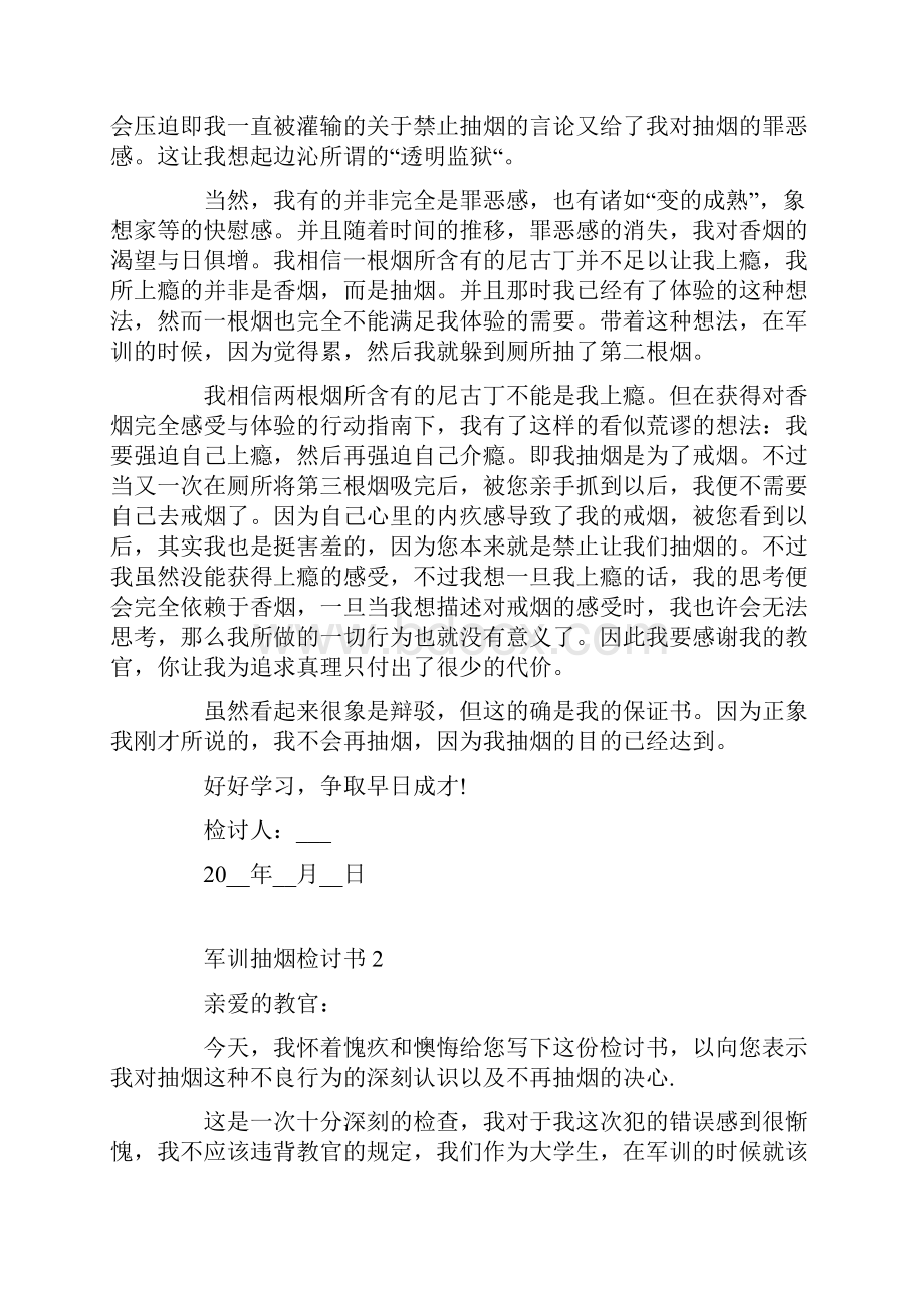 军训抽烟检讨书范文1000字.docx_第2页