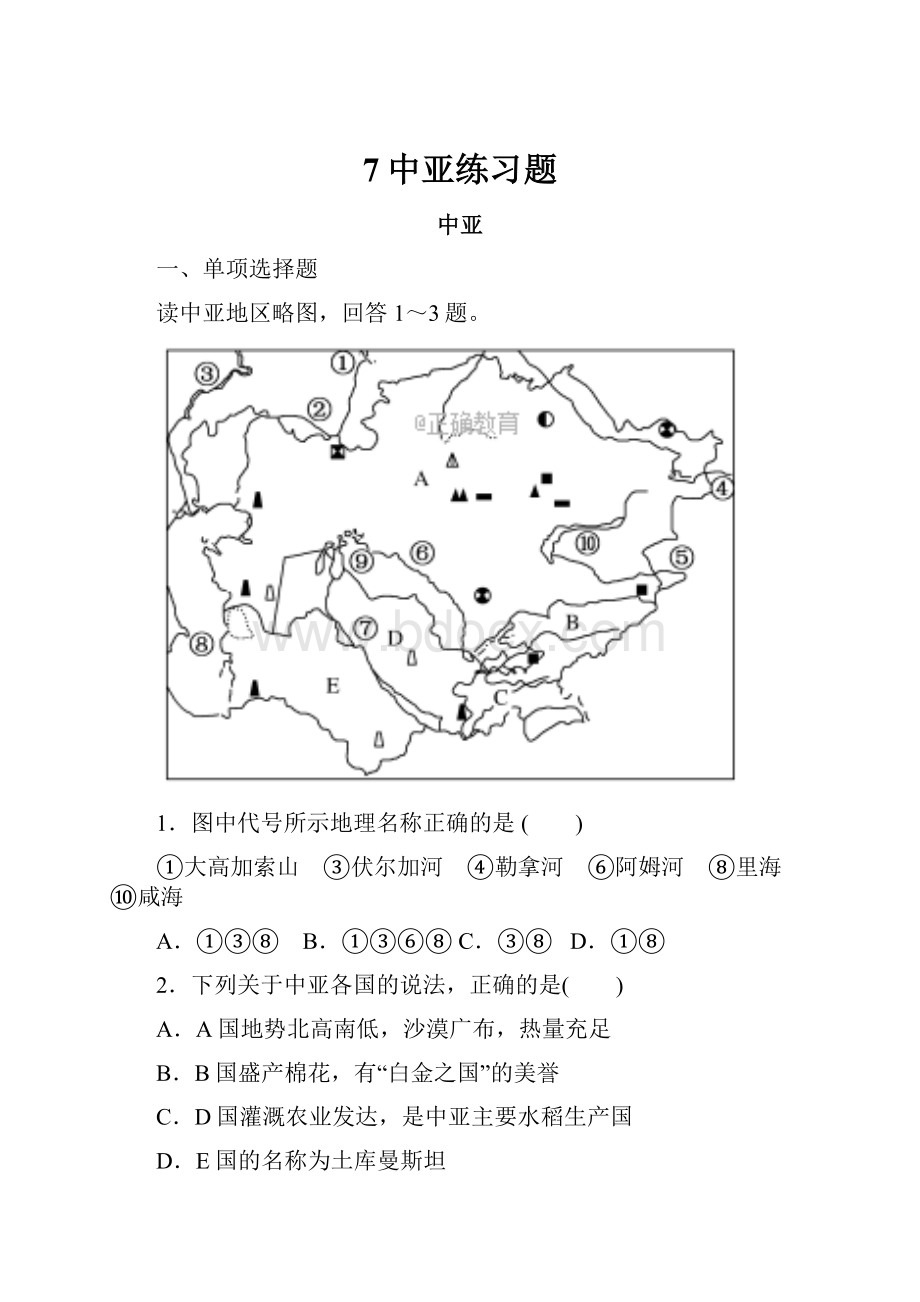 7中亚练习题.docx