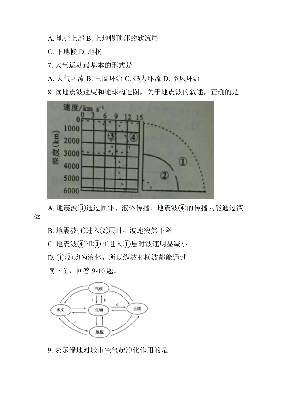 高一地理必修一练习题.docx_第3页