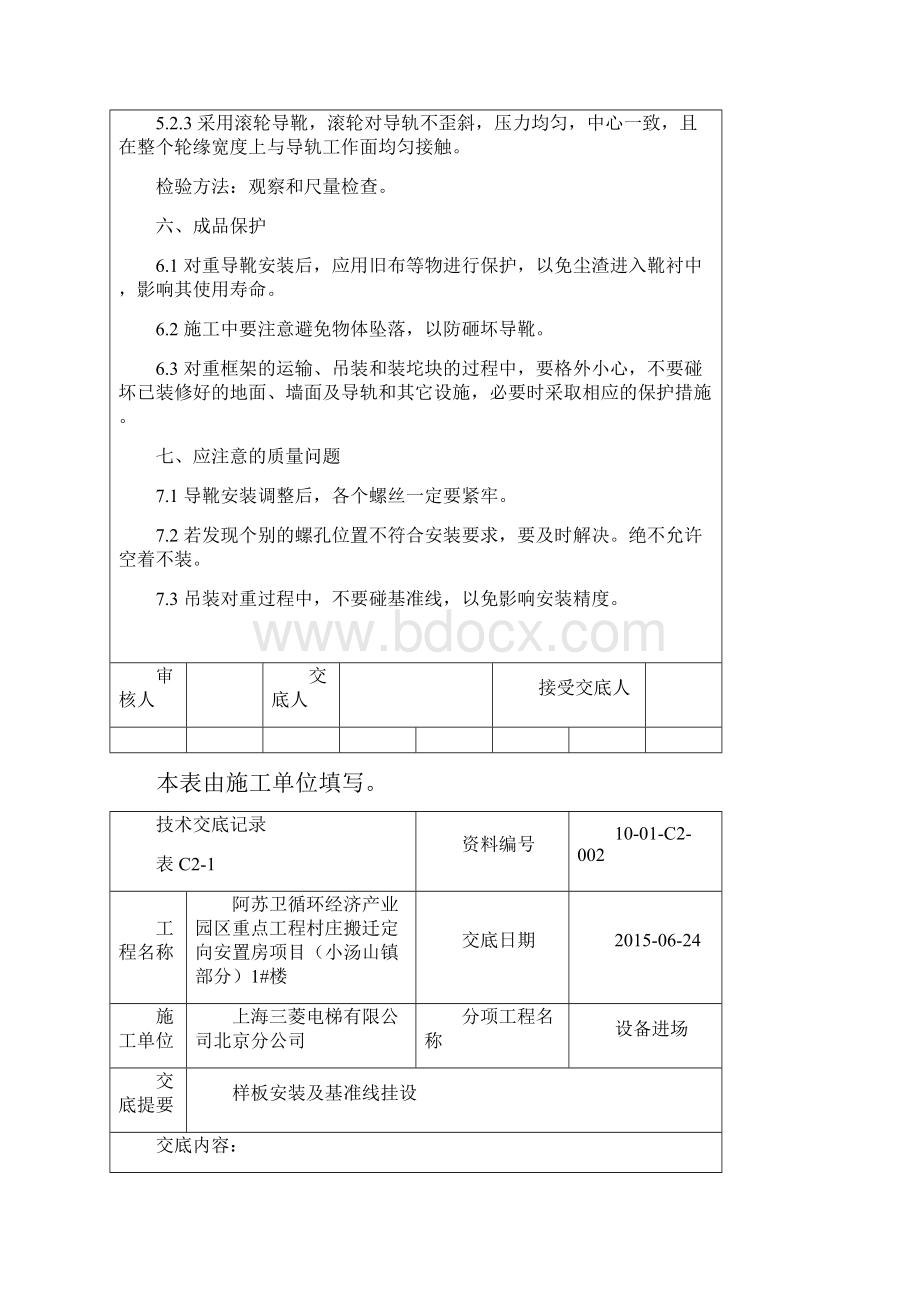 电梯安装技术交底记录.docx_第2页