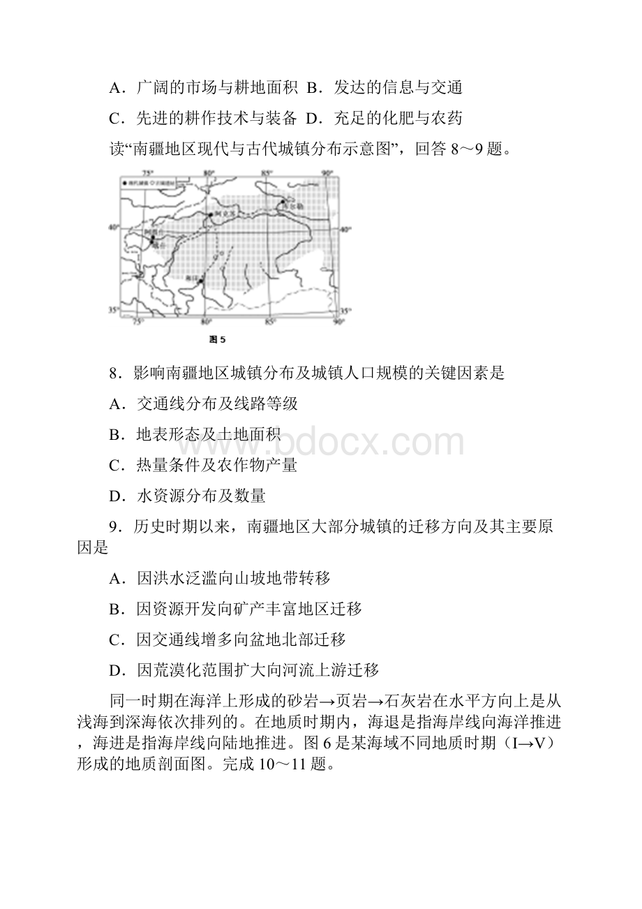 广西贵港市届高中毕业班下学期高考冲刺模拟文综.docx_第3页