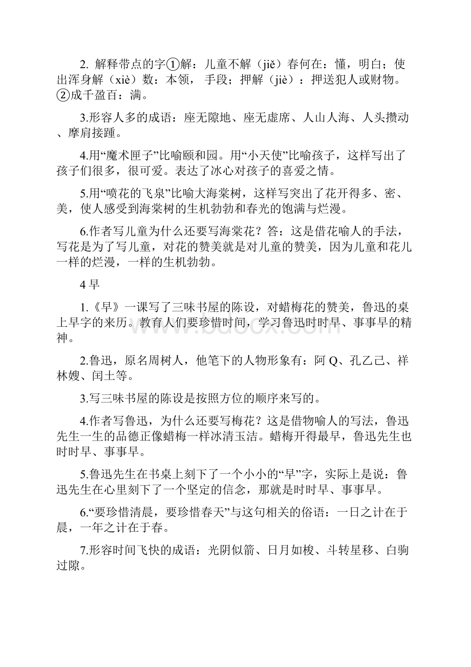 苏教版五年级下册每课知识点整理.docx_第2页