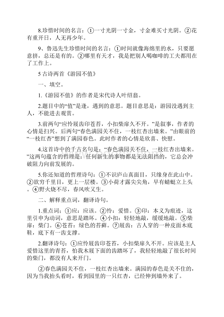 苏教版五年级下册每课知识点整理.docx_第3页