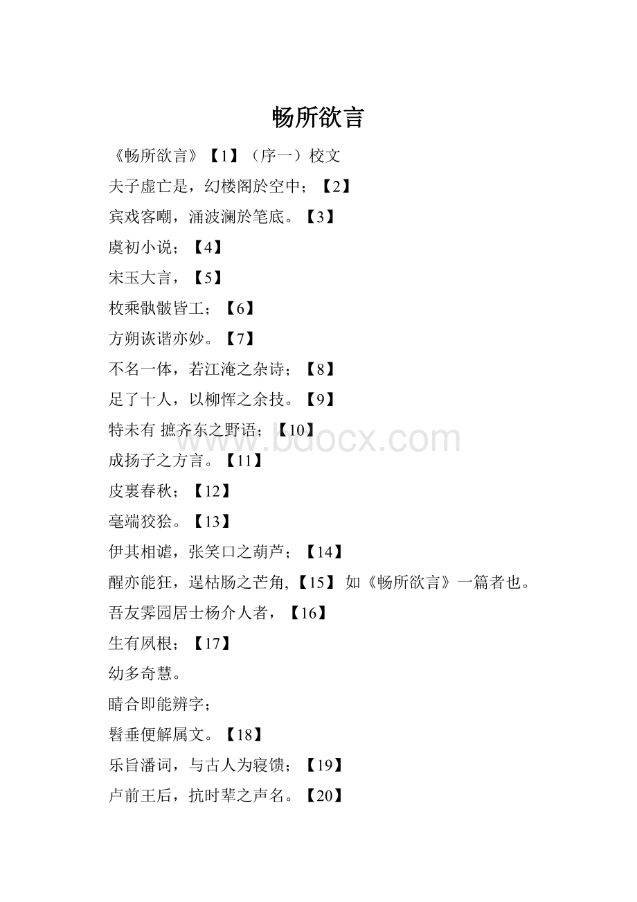 畅所欲言.docx_第1页