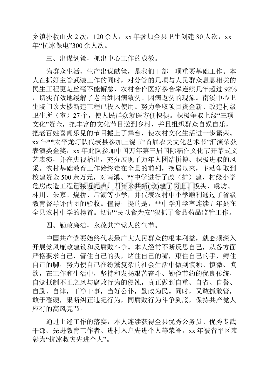 乡镇武装部长任期述职述廉报告多篇范文.docx_第3页