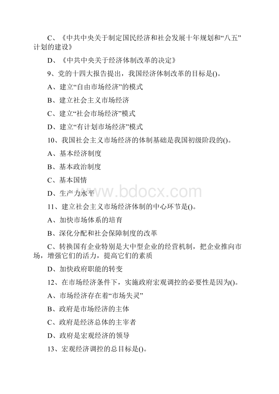 事业单位招聘考试《公共基础知识》试题及答案.docx_第3页