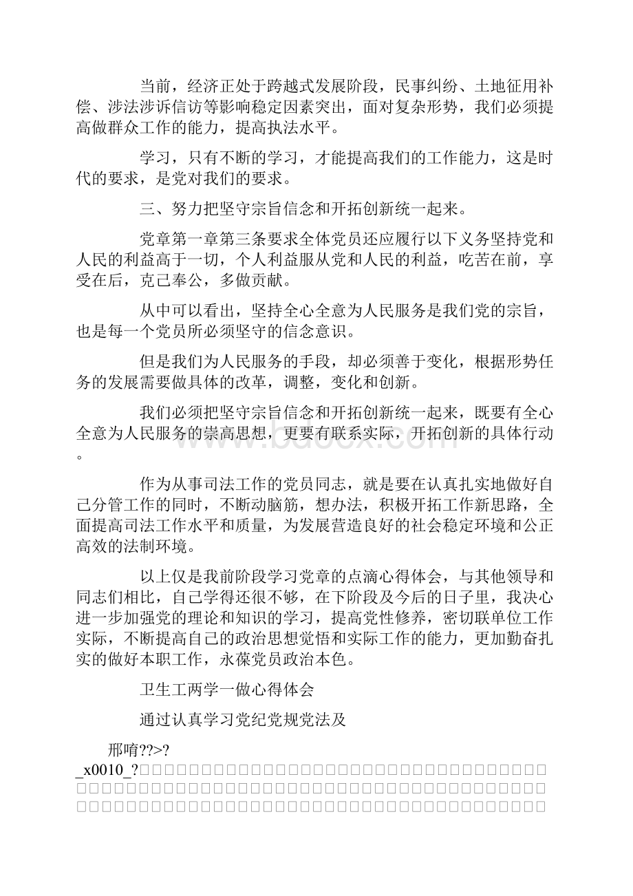 推荐下载医务人员两学一做心得体会范文最新.docx_第2页