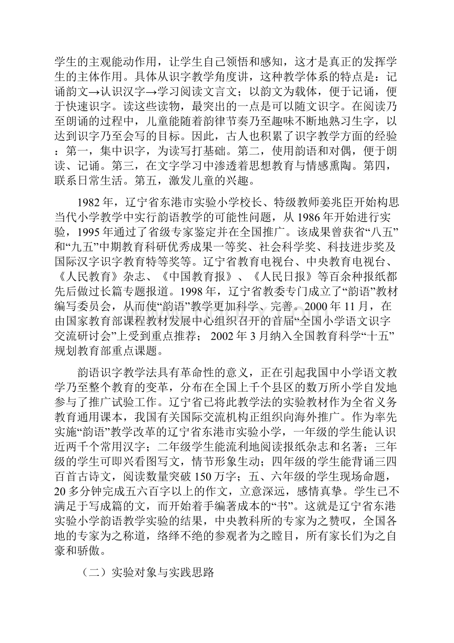 小学语文韵语教学的理论与实践研究.docx_第3页