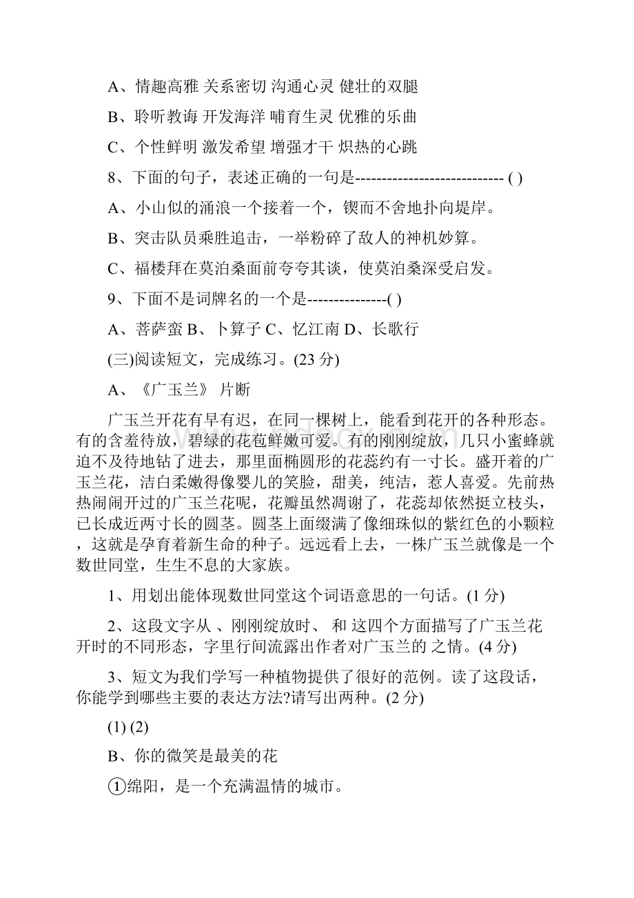 六年级语文暑假作业语文.docx_第3页