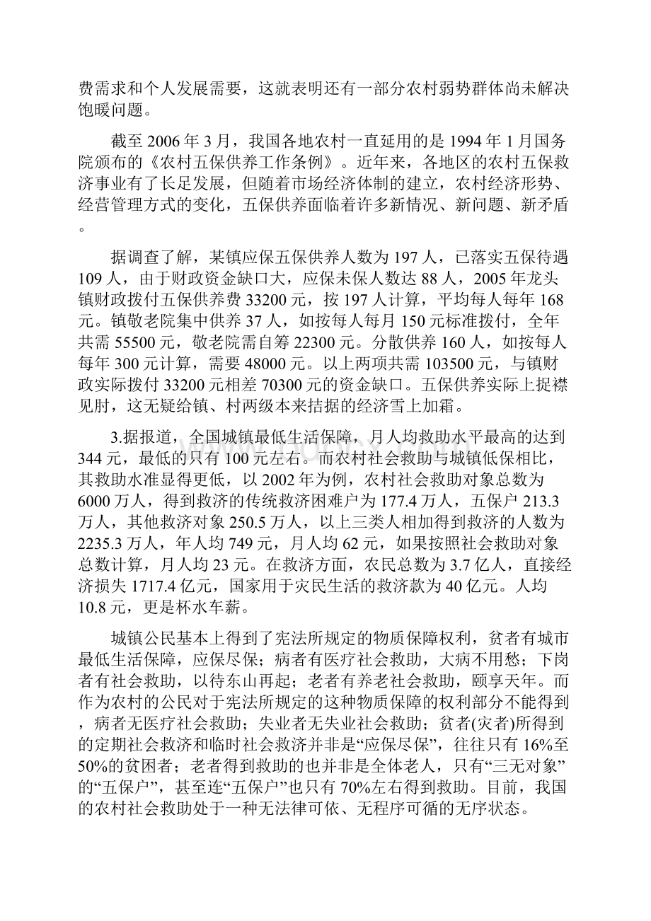 山东公务员申论.docx_第2页