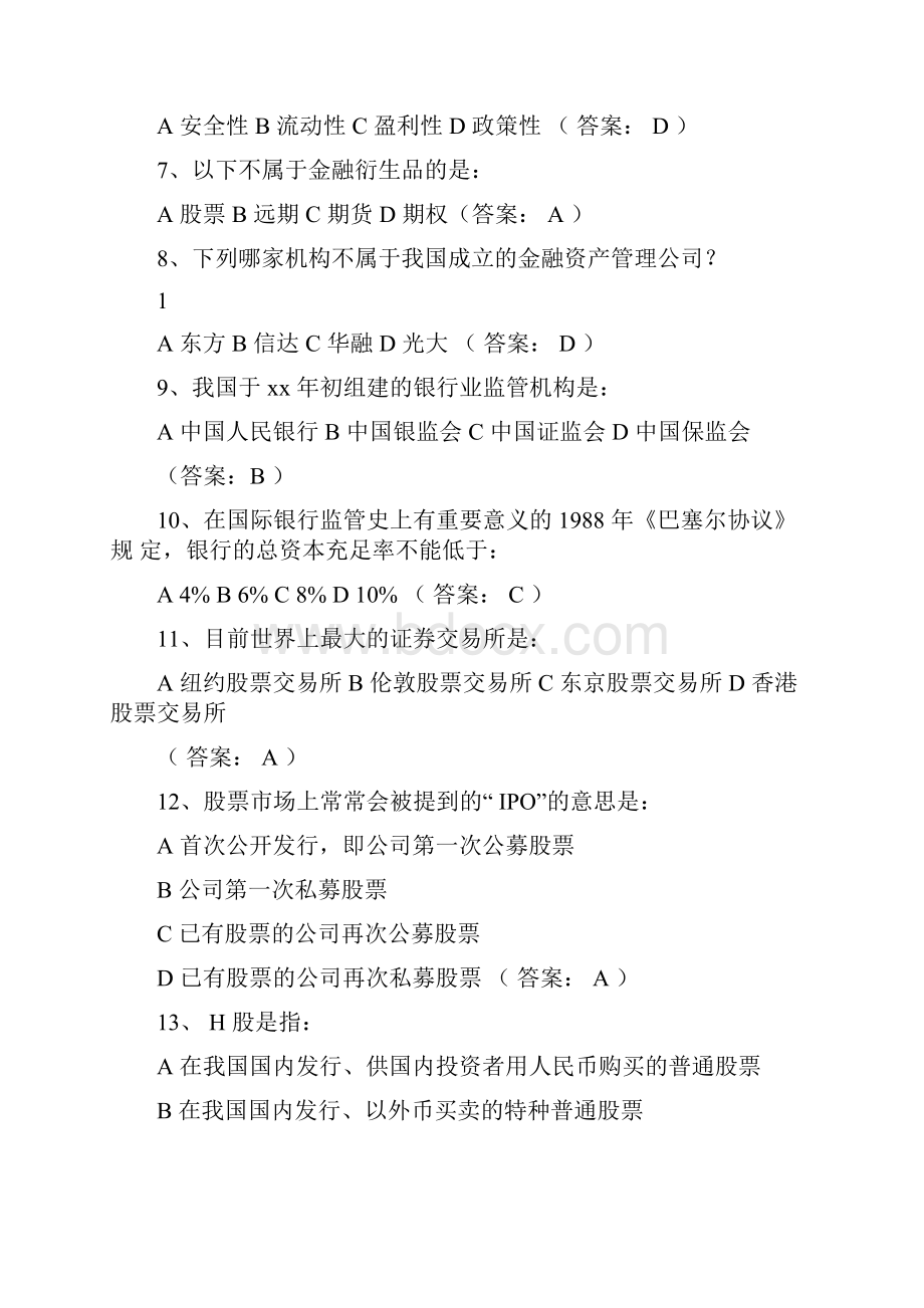 中国银行笔试真题及答案.docx_第2页