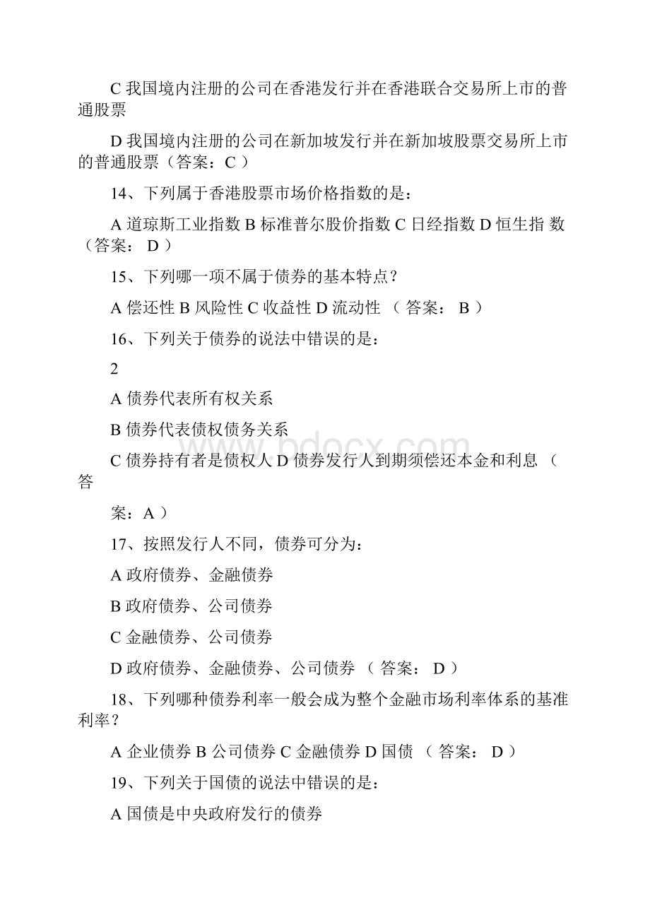 中国银行笔试真题及答案.docx_第3页