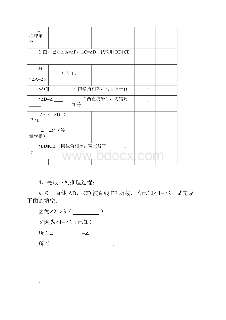 七年级下几何语言专项填空式练习题与答案.docx_第2页