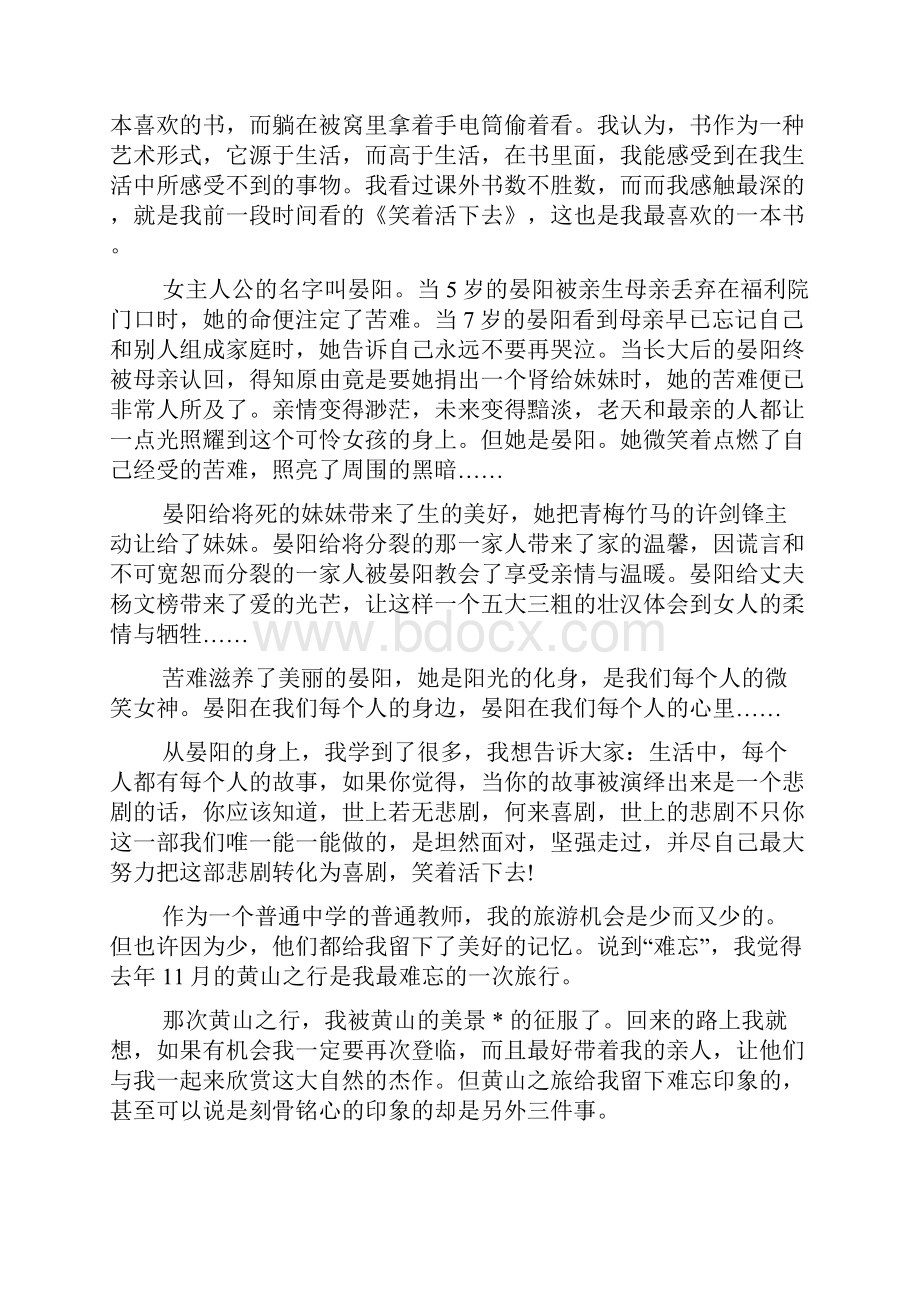 普通话考试自由说话3分钟范文.docx_第2页