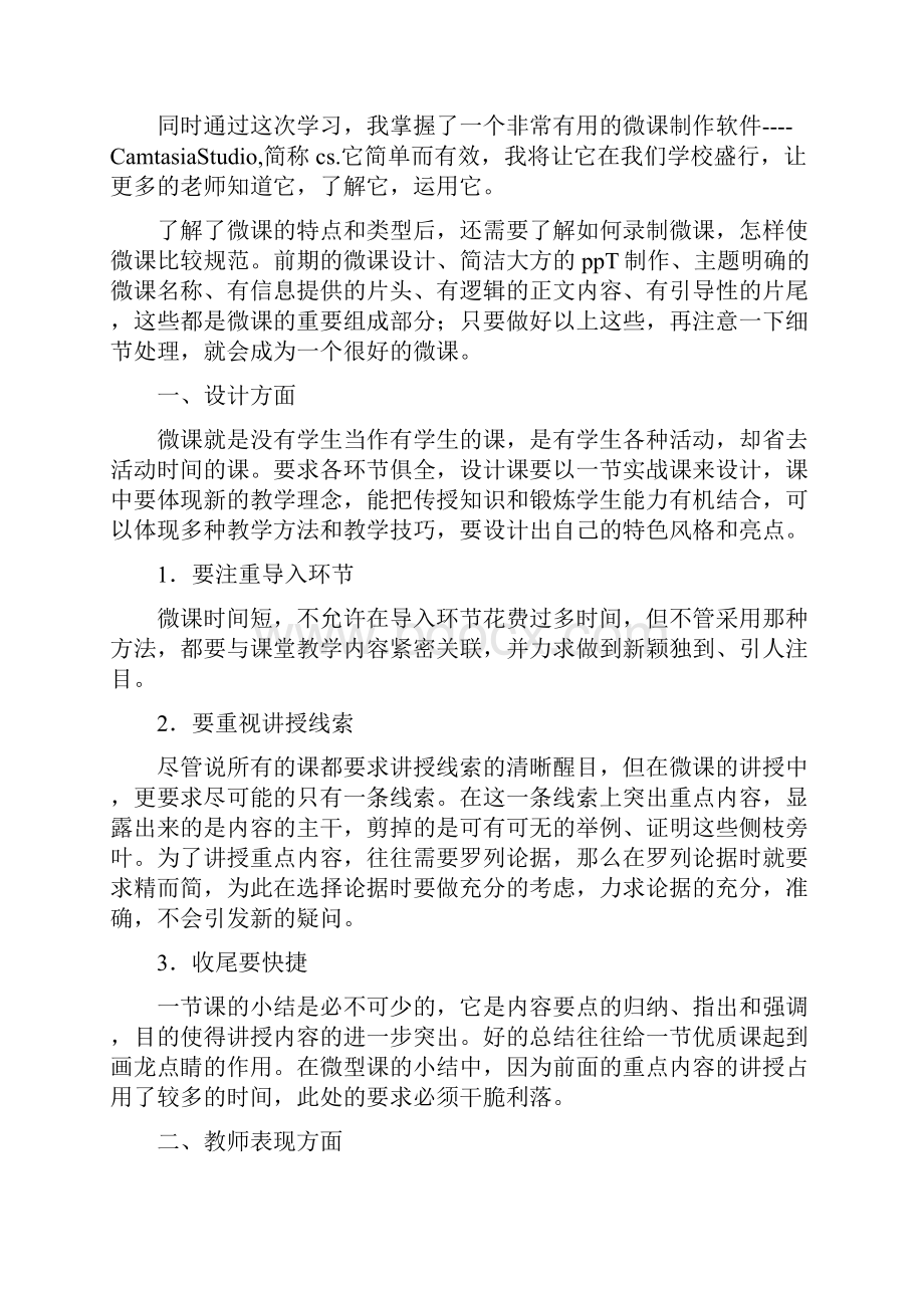 微课制作心得体会4篇.docx_第2页