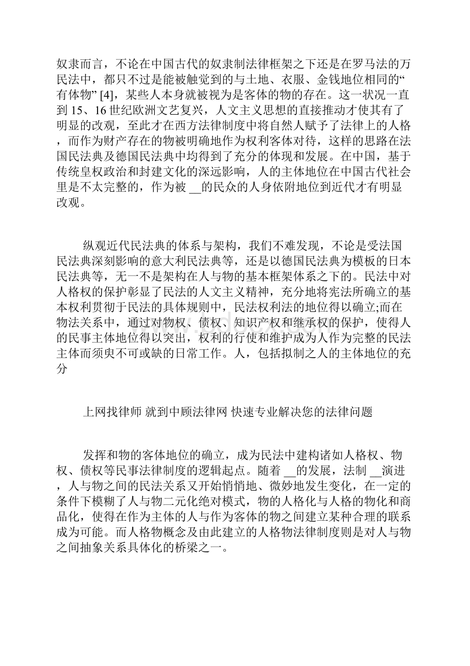 论人格物之实体与程序制度建构.docx_第3页