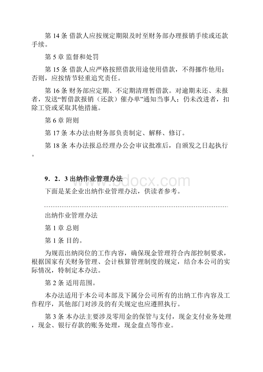 现金管理制度设计.docx_第3页