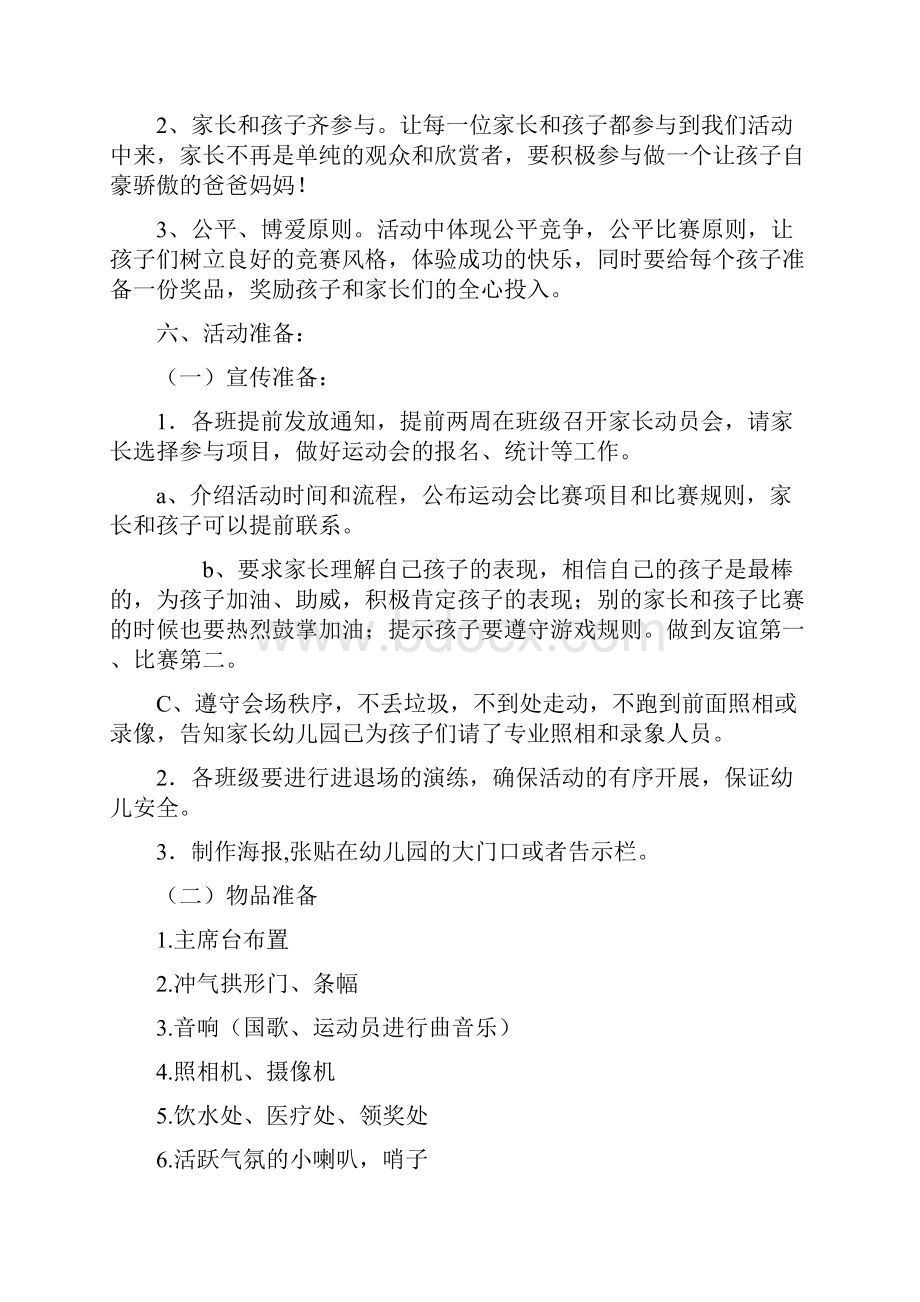 六一儿童节学校关于 天伦共聚幸福成长主题亲子运动会系列活动策划方案书.docx_第2页