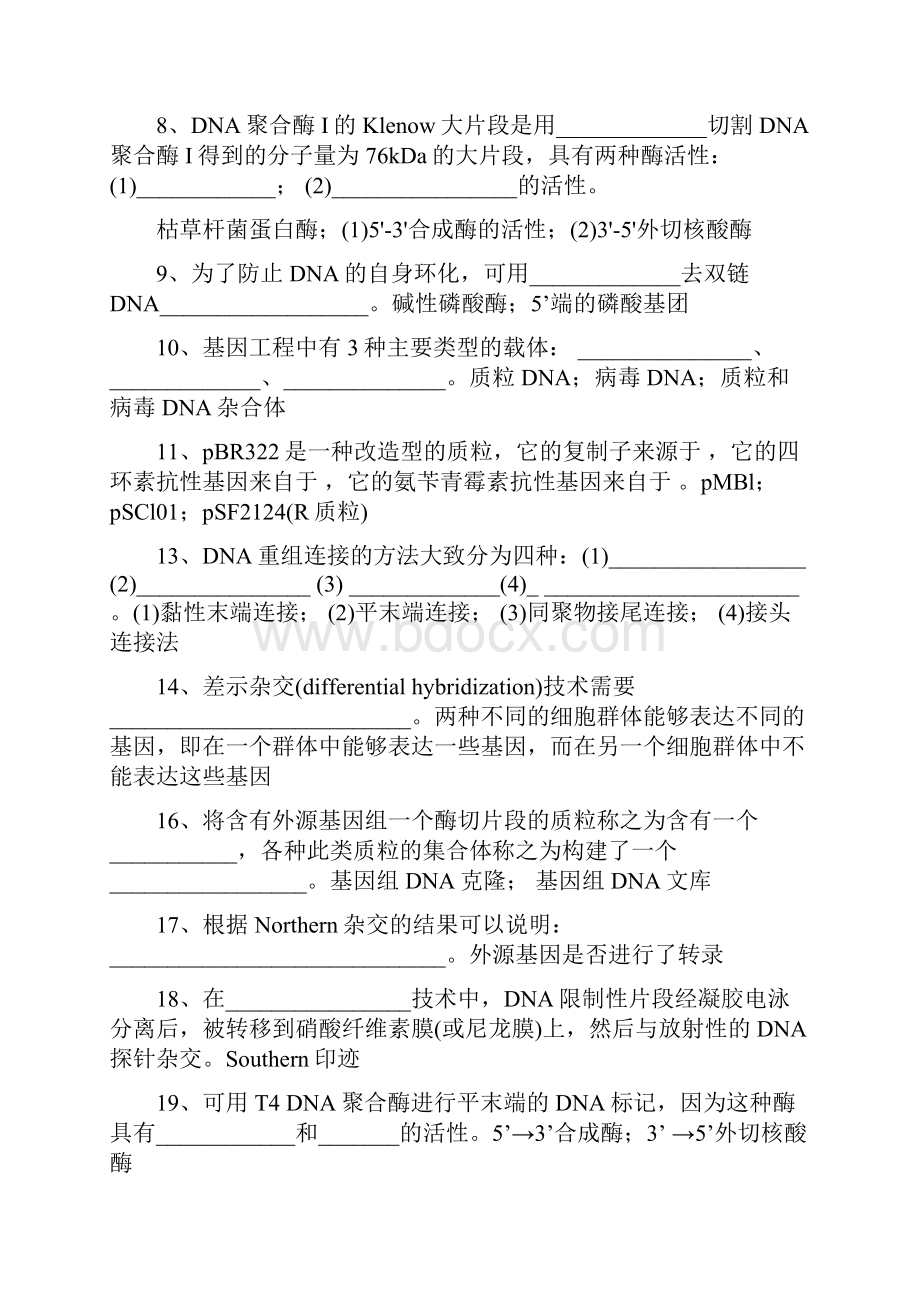 基因工程复习资料含复习资料.docx_第3页