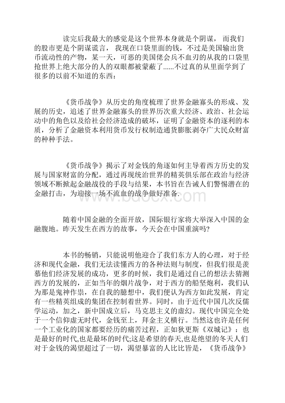 货币战争读书心得货币战争读后感范文.docx_第3页