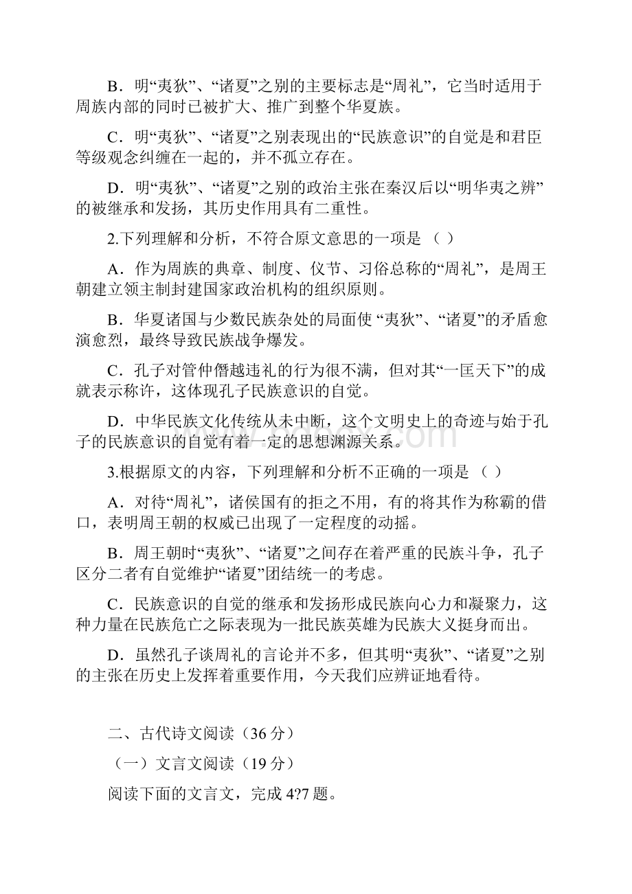 四川省成都市石室中学学年高考第二次模拟考试语文试题 Word版含答案.docx_第3页