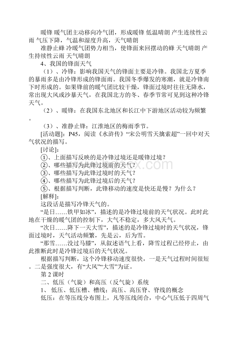 新人教版地理必修1《第二章 地球上的大气》教学设计精品doc.docx_第3页