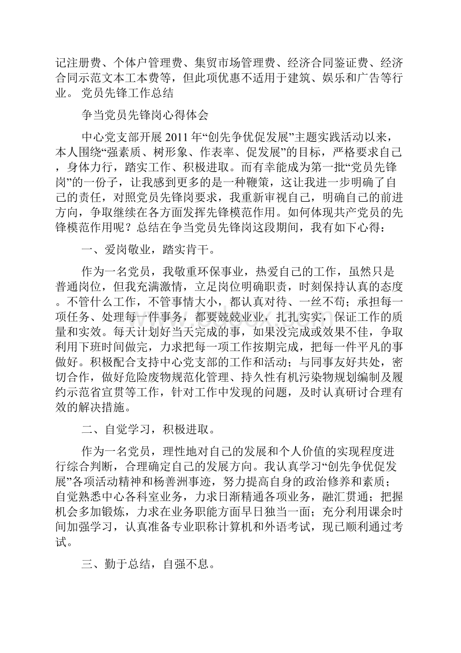 党员先锋工作总结汇编.docx_第2页