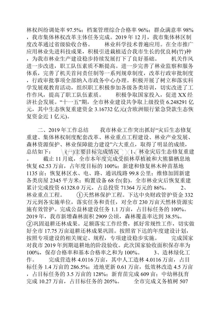 林业局林业工作总结.docx_第2页