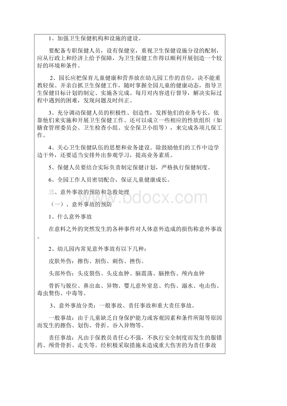 五星镇中心幼儿园卫生防疫健康教育培训记录.docx_第2页