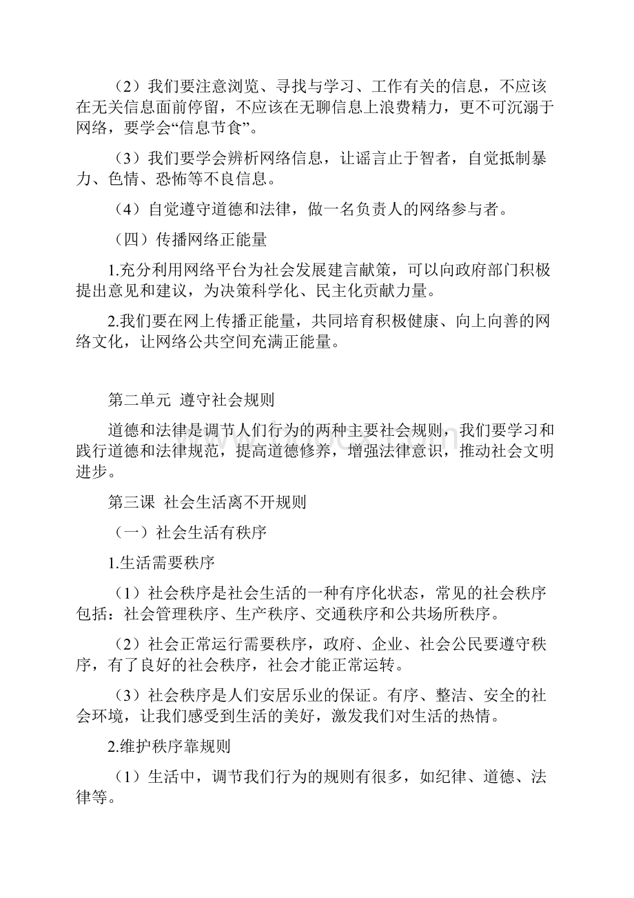 人教版八年级上道德与法治预习提纲.docx_第3页