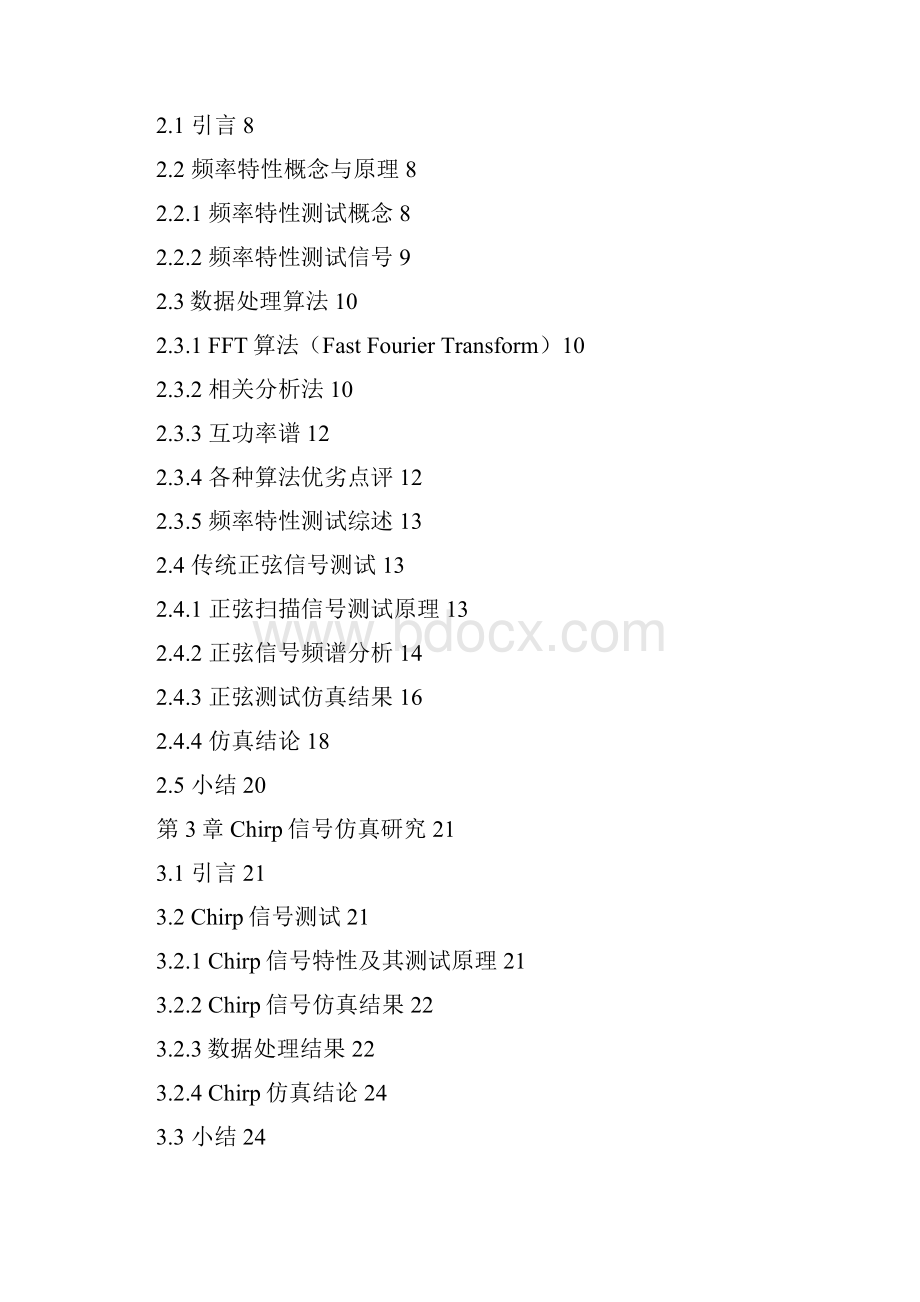 工学基于组合式正弦波的控制系统动态特性测试.docx_第3页