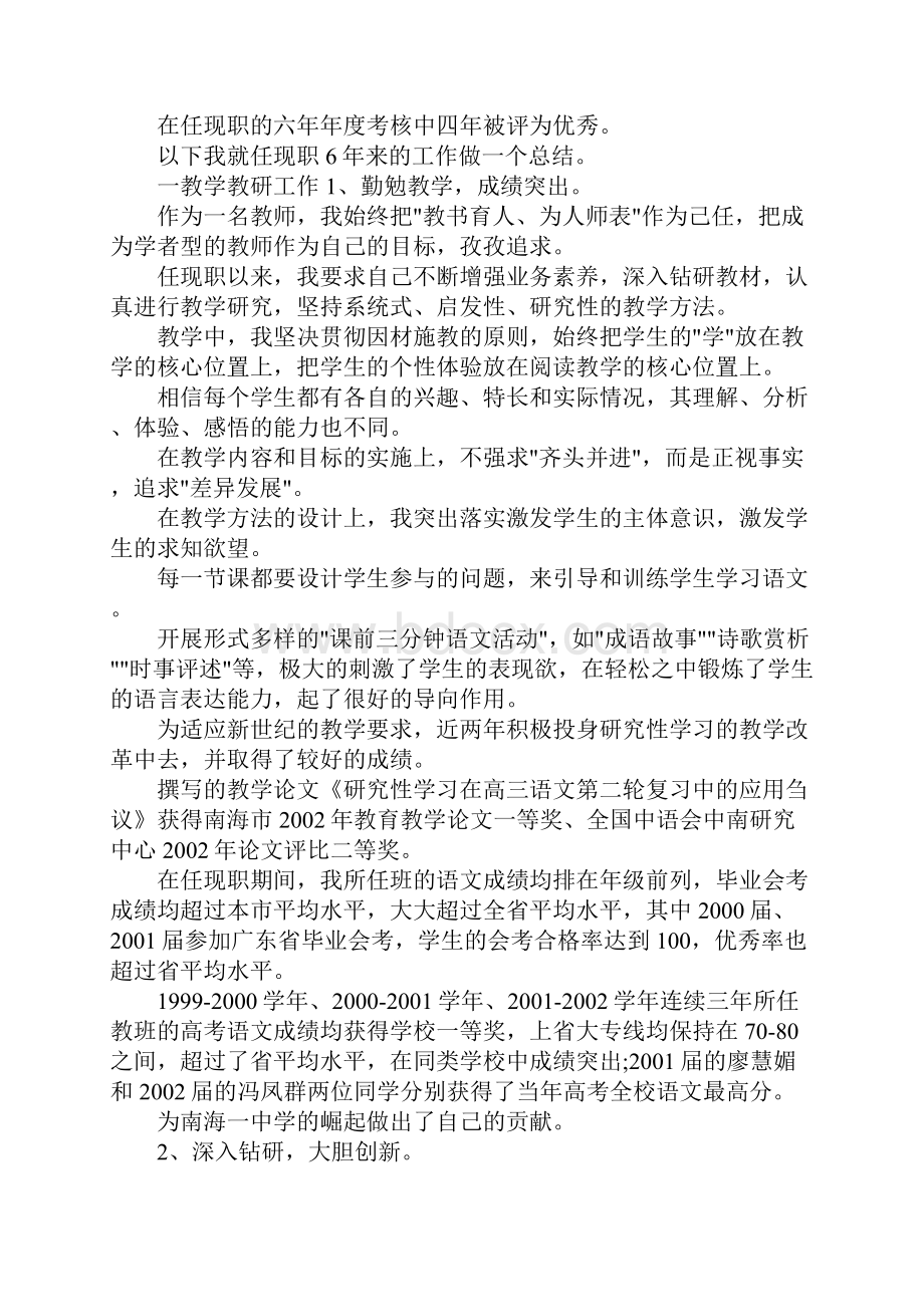 高级语文教师申报材料.docx_第2页