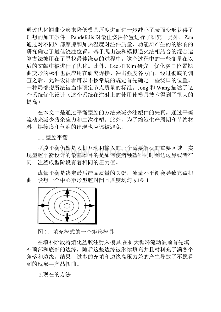 优化注塑流动.docx_第2页