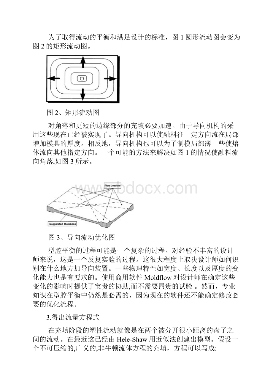 优化注塑流动.docx_第3页