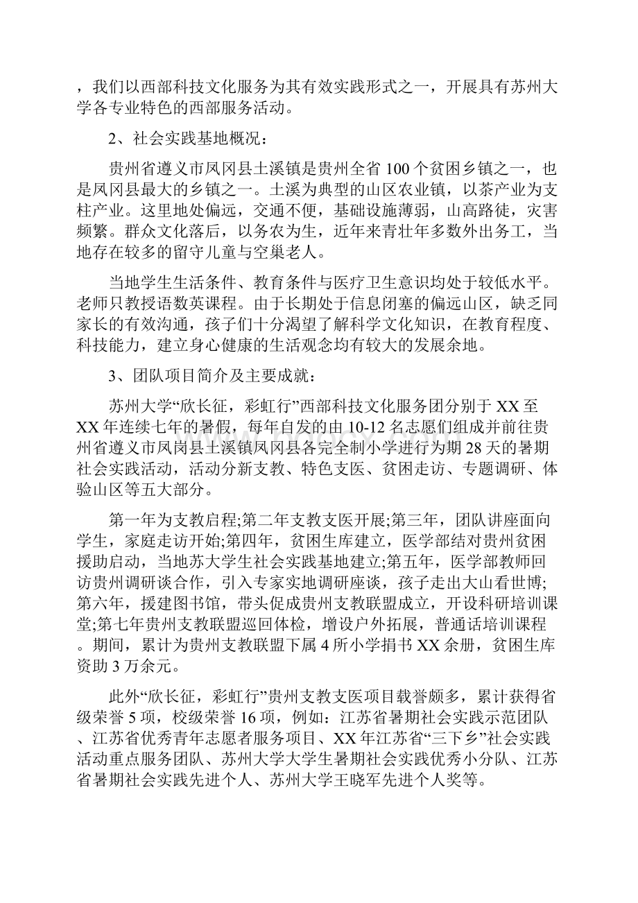 暑期西部志愿者服务活动策划书多篇范文.docx_第2页