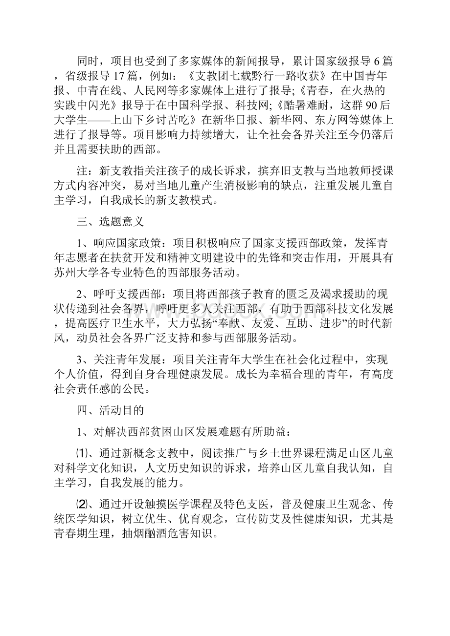 暑期西部志愿者服务活动策划书多篇范文.docx_第3页