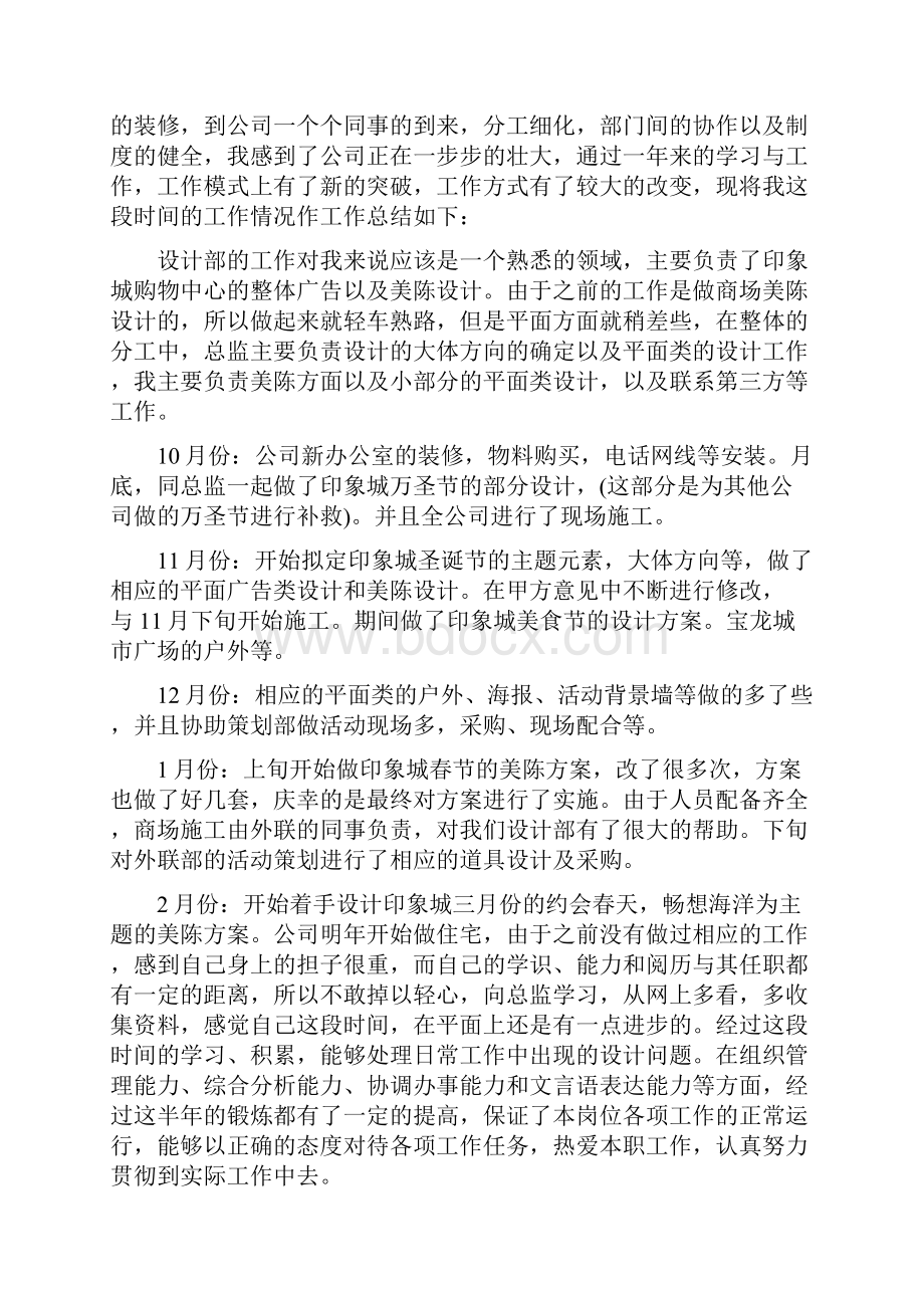 设计师年终工作总结4篇.docx_第2页