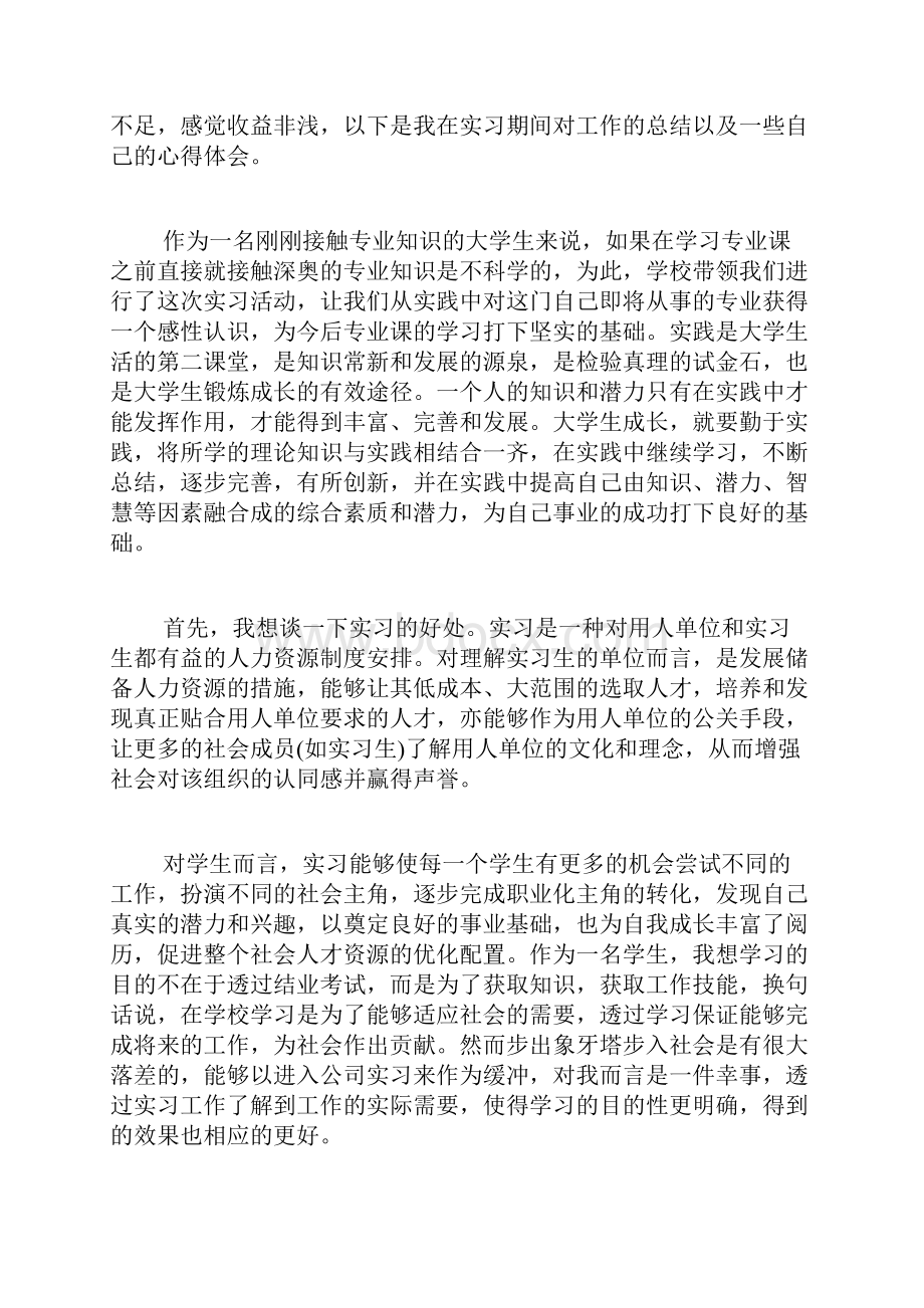 实训心得体会10篇实训心得体会通用版.docx_第2页