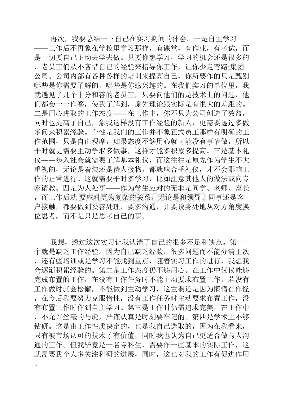 实训心得体会10篇实训心得体会通用版.docx_第3页